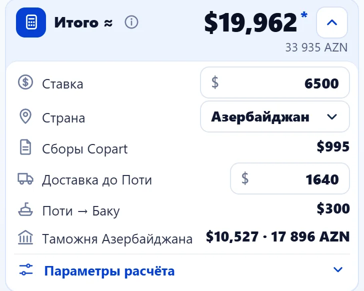 Разбор цены для Азербайджана: ставка, сборы, доставка до Поти, Поти → Баку и таможня; итог в долларах и манатах.