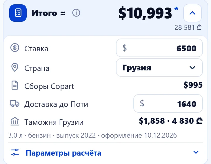 Разбор цены для Грузии: ставка, сборы, доставка до Поти и таможня; итог в долларах и лари.