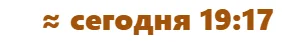 Время продажи «≈ сегодня 19:17» в карточке SmartBid.