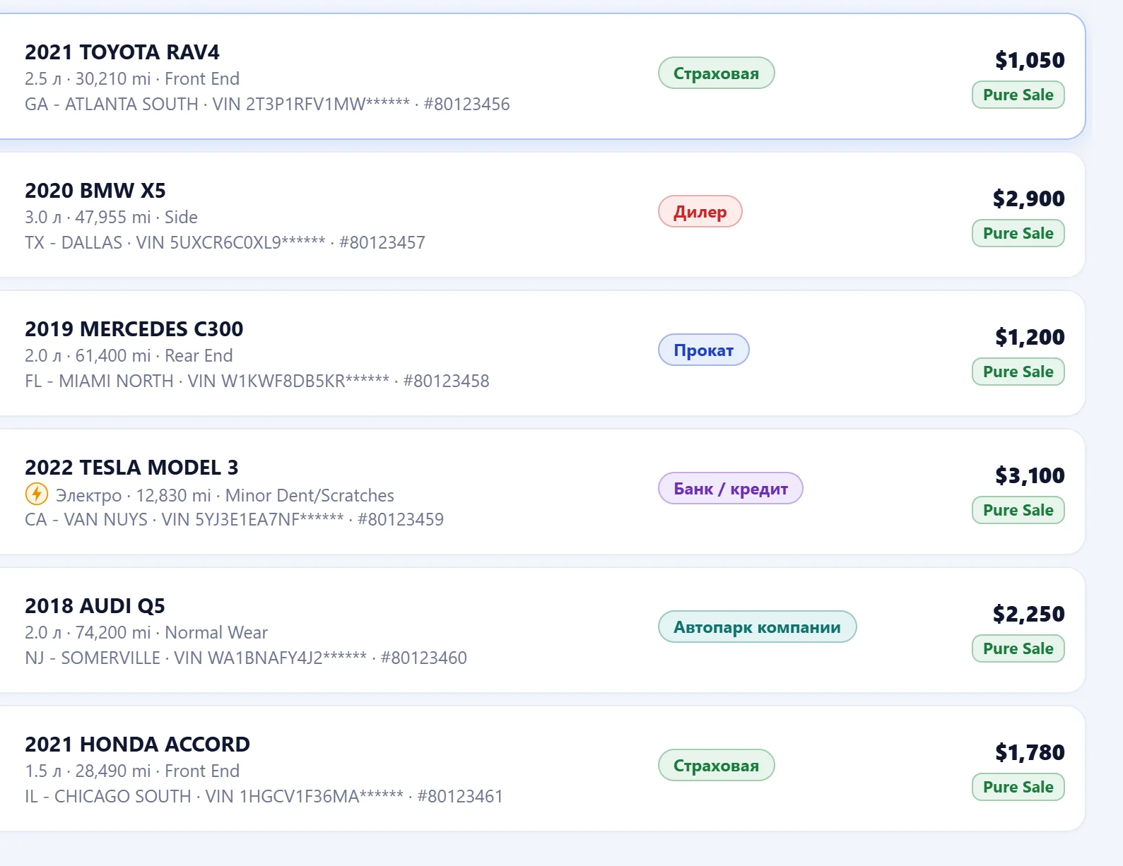 Результаты Smart Search: лоты дня в порядке торгов, с автомобилем, меткой продавца и текущей ставкой.
